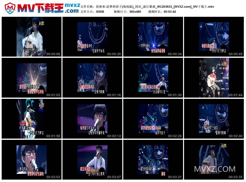 段林希-追梦的孩子(现场版)_国语_流行歌曲_MC203633